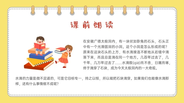 黄色多彩卡通成语故事水滴石穿PPT课件