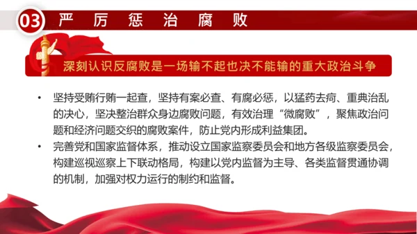 治党务必从严党政风通用PPT课件模板