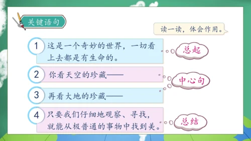 【核心素养】部编版语文三年级下册-22. 我们奇妙的世界 第2课时（课件）