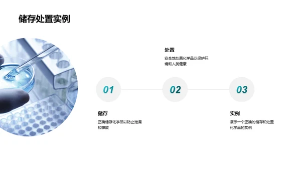 掌握化学品安全课