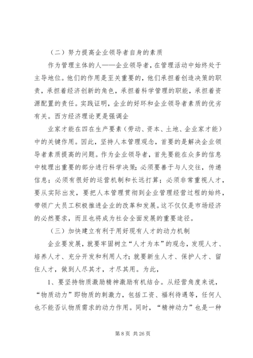 关于人本管理的几点思考(精选多篇).docx