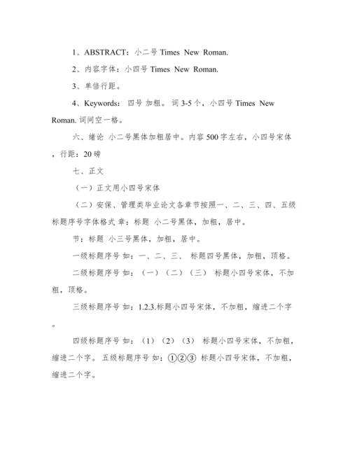 最新标准论文格式字体要求.docx