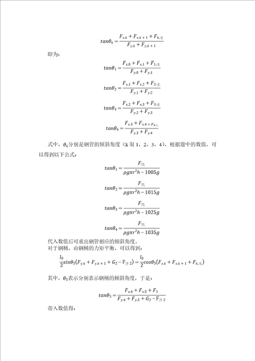 数学建模论文系泊系统的设计