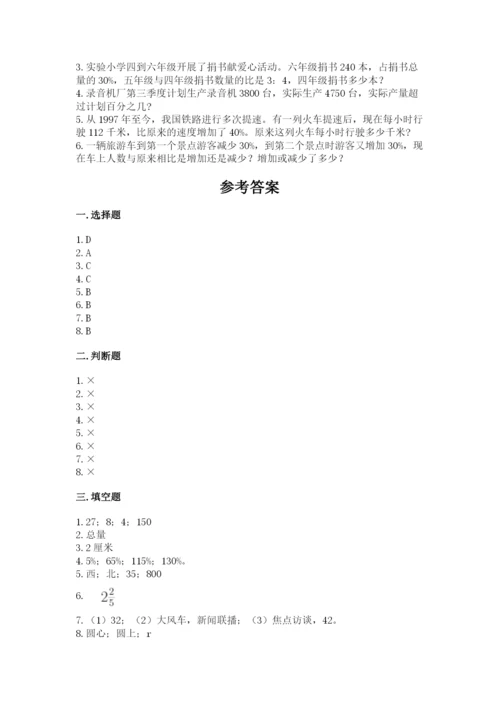 人教版数学六年级上册期末考试卷带答案（典型题）.docx