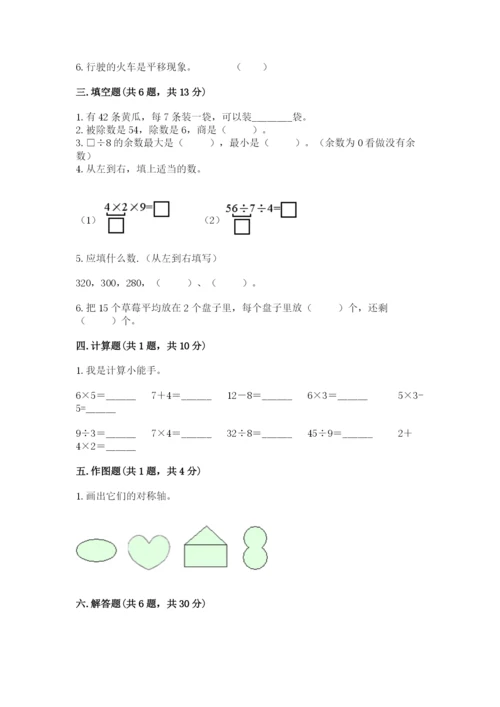 小学二年级下册数学期末测试卷（网校专用）word版.docx