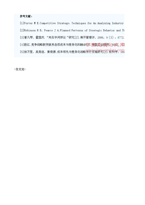 陶瓷企业成本领先和差异化战略融合驱动力研究1.docx