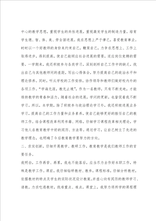 201教师工作总结