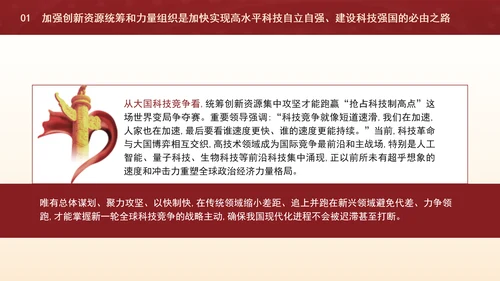 二十届三中全会关于加强创新资源统筹和力量组织党课ppt