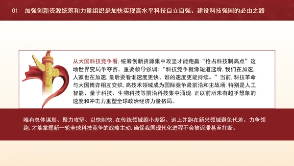二十届三中全会关于加强创新资源统筹和力量组织党课ppt