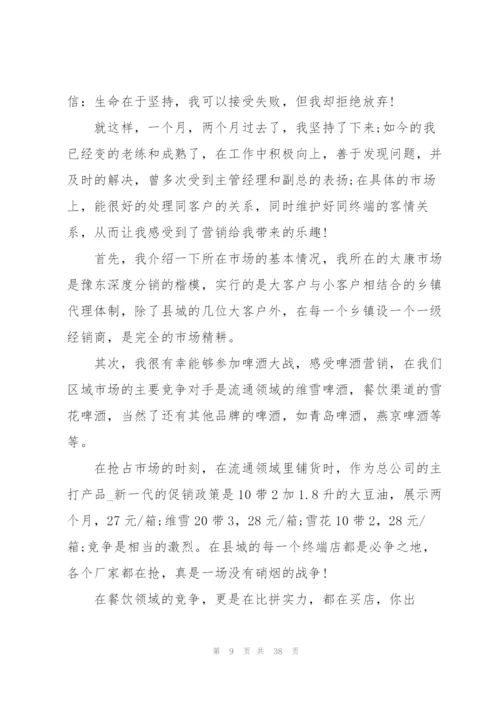 市场营销实训个人心得感想10篇.docx