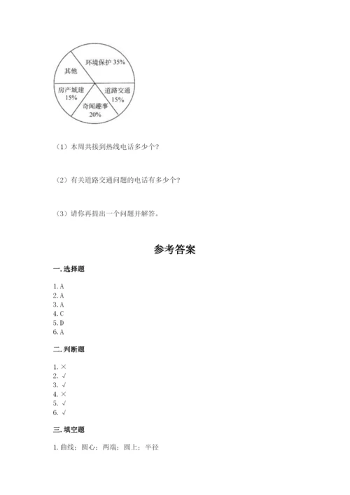 小学数学六年级上册期末考试试卷带精品答案.docx