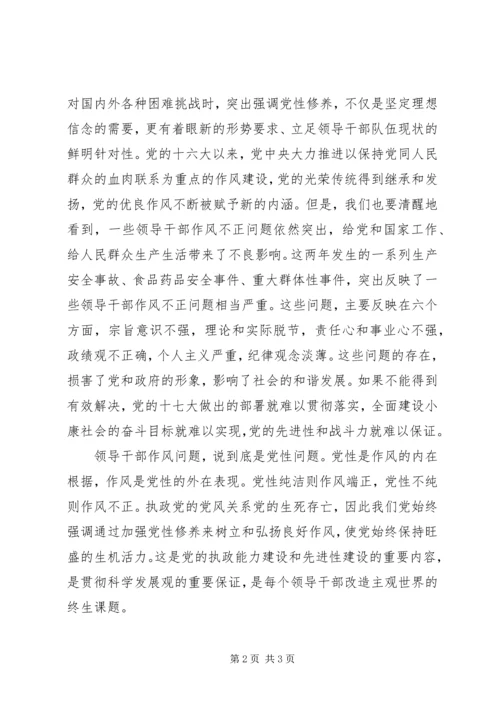 领导干部党性修养的“八字箴言” (4).docx