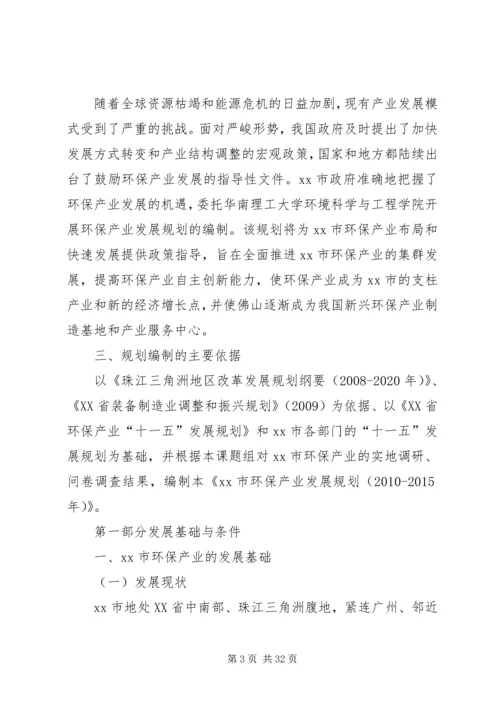 市环保产业发展规划.docx