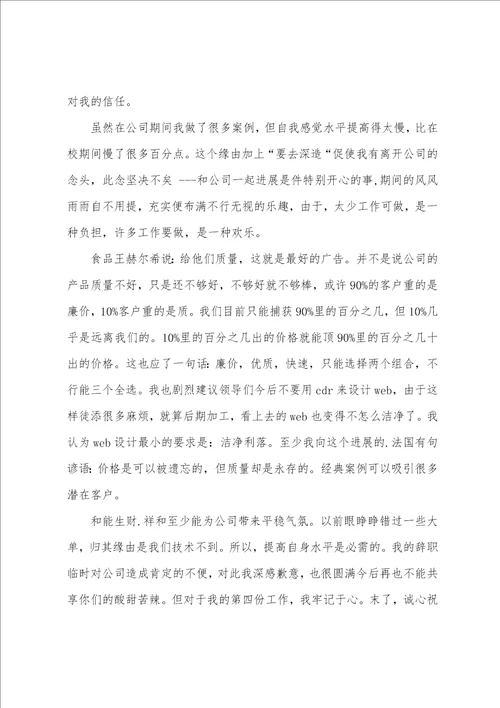 关于辞职申请书模板集合十篇