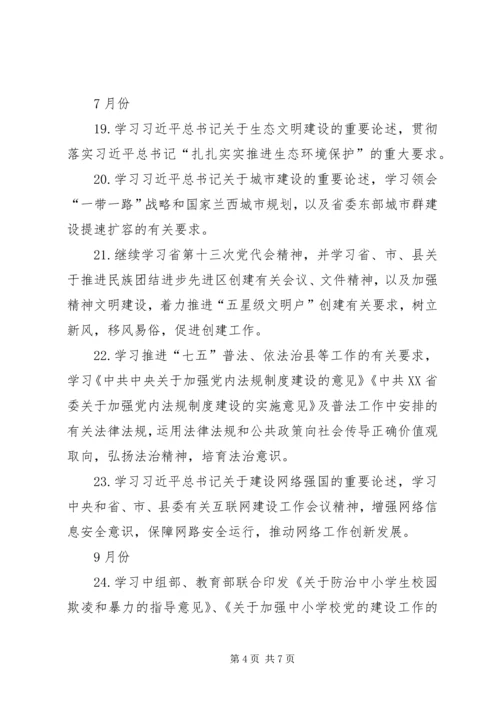 教职工政治理论学习计划五篇 (4).docx