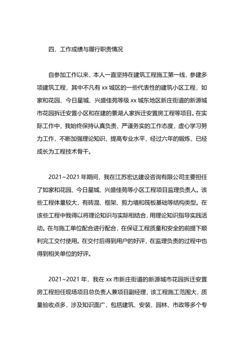 建筑工程专业技术工作总结【中级职称】.docx