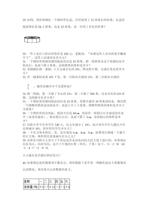 六年级小升初数学解决问题50道（考点提分）.docx
