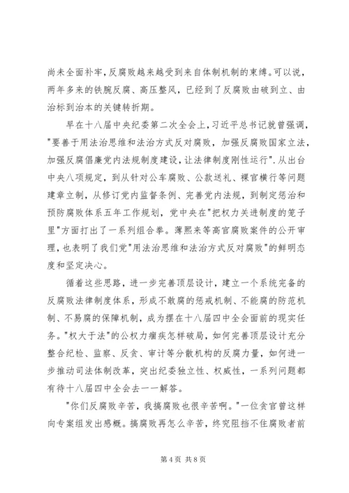 学习党的十八届四中全会精神心得体会 (3).docx