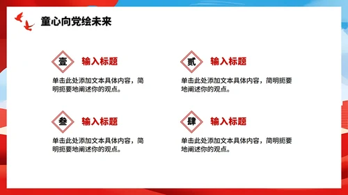 红色党政卡通风少先队红领巾心向党主题班会PPT模板