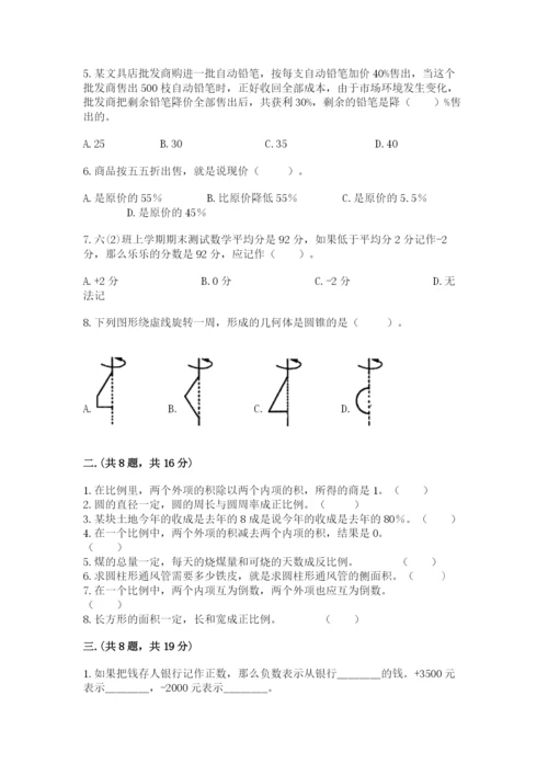 青岛版六年级数学下学期期末测试题带答案（典型题）.docx