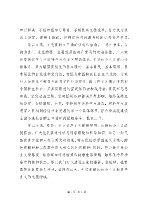 谈建设马克思主义学习型政党.docx