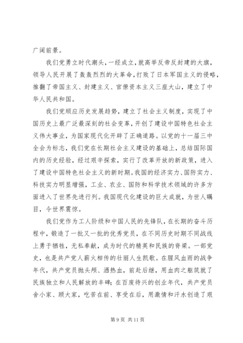 党课思想汇报党光辉历程(心得)5则范文.docx
