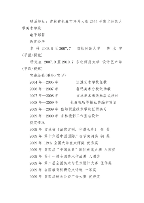 大学教师个人简历优秀.docx