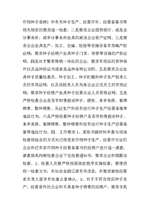 农业局种子执法年活动方案