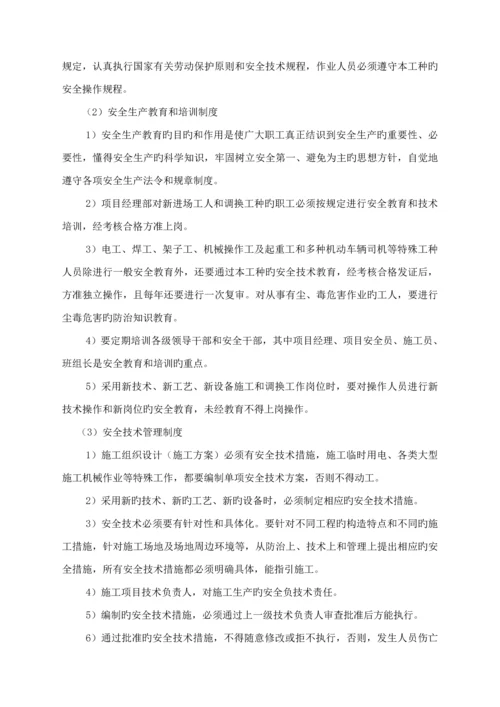 安全生产专题方案及保证综合措施.docx