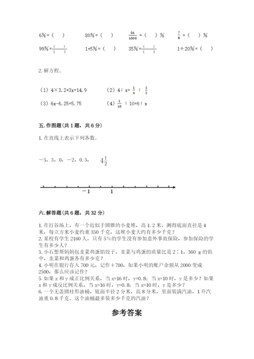 辉南县六年级下册数学期末测试卷完整参考答案.docx