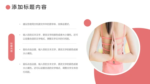 清新瑜伽健身瑜伽运动孕妇瑜伽PPT
