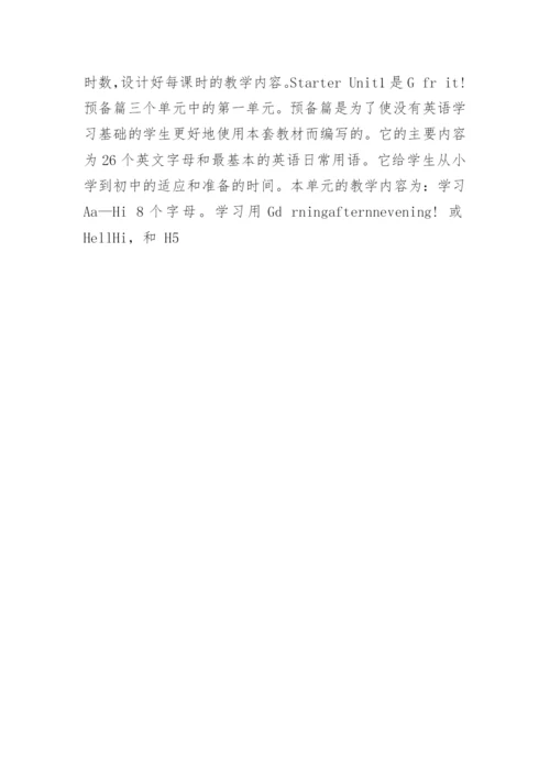 新目标七年级StarterUnit1Goodmorning的教案.docx