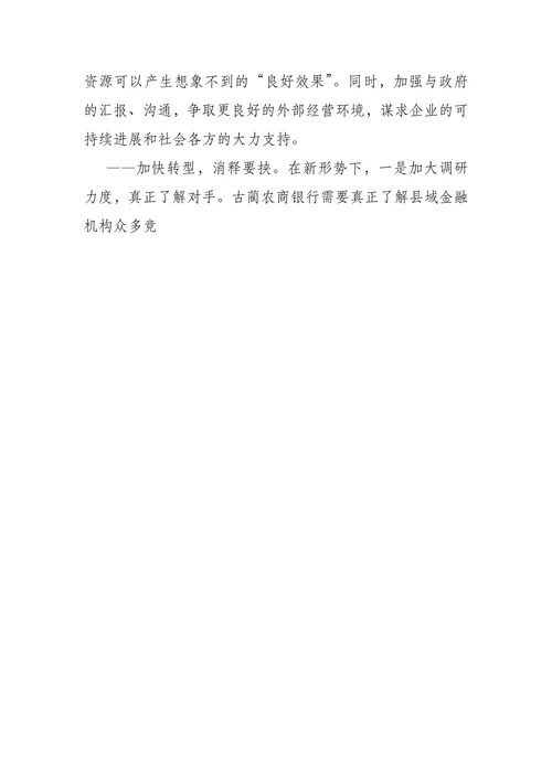 乡村振兴战略下农商银行机遇