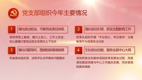 红色大气党建党支部年终工作总结PPT