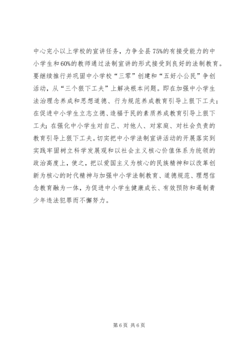 学校法制宣讲调查汇报.docx