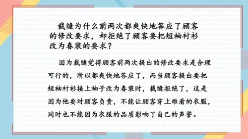 25慢性子裁缝和急性子顾客   课件