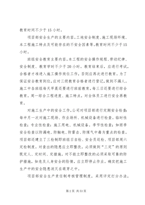 保证安全生产的具体措施.docx