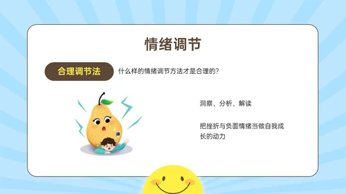 蓝黄简约插画风孩子情绪的引路人家长会PPT模板情绪管理