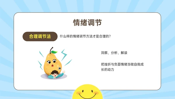 蓝黄简约插画风孩子情绪的引路人家长会PPT模板情绪管理