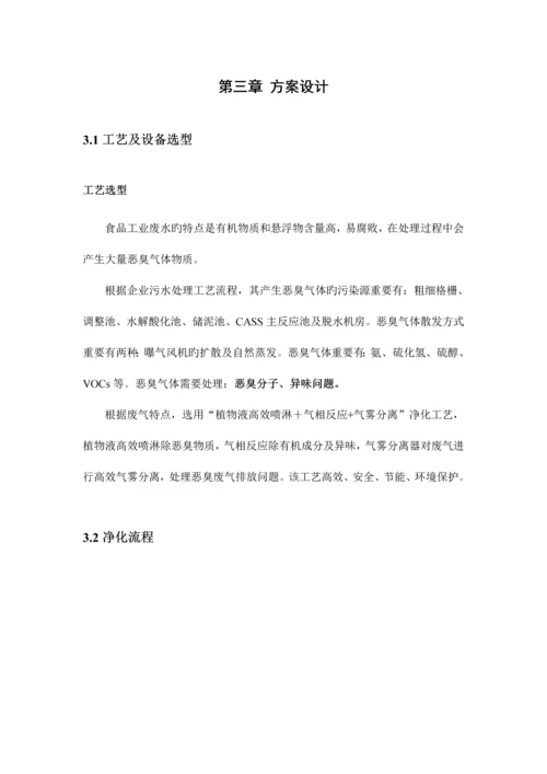 污水除臭技术方案.docx