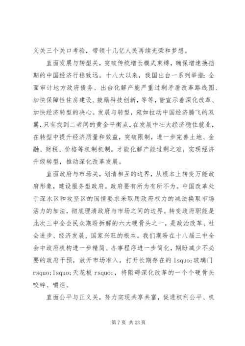 学习十八届三中全会心得体会10篇 (2).docx