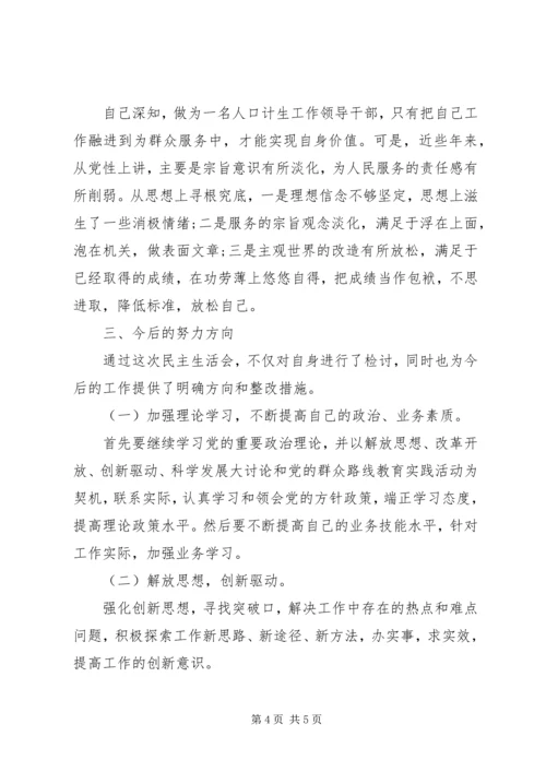 关于四风的对照检查材料.docx