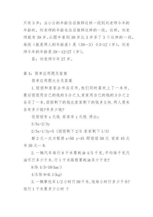 年龄应用题及答案.docx