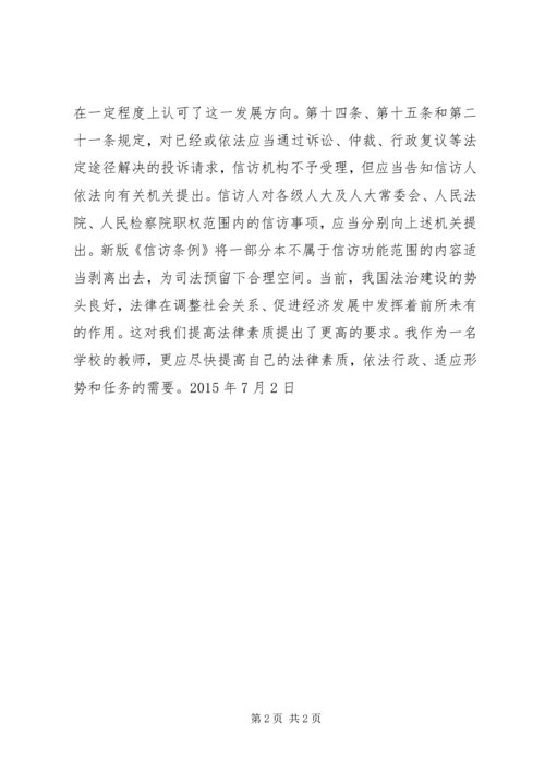 学习《信访条例》心得体会 (4).docx