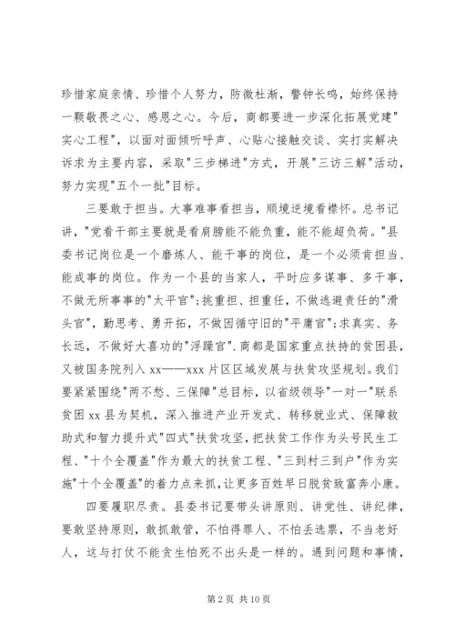 学习习总书记四有精神心得体会 (3).docx