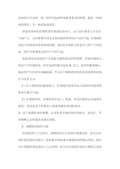 乳胶漆生产及工艺操作要点.docx