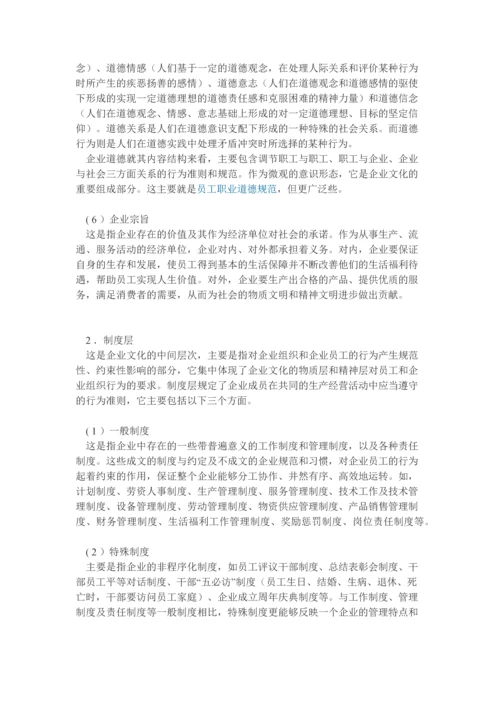 企业文化的三层结构.docx