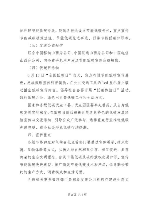 节约低碳活动方案 (3).docx