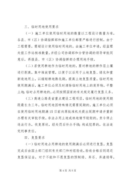 最新精编之工程建设临时用地管理办法五篇范文.docx