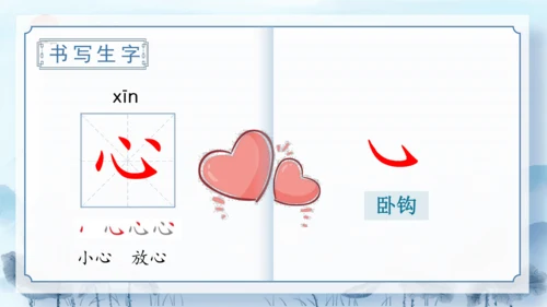 识字9《日月明》（教学课件）